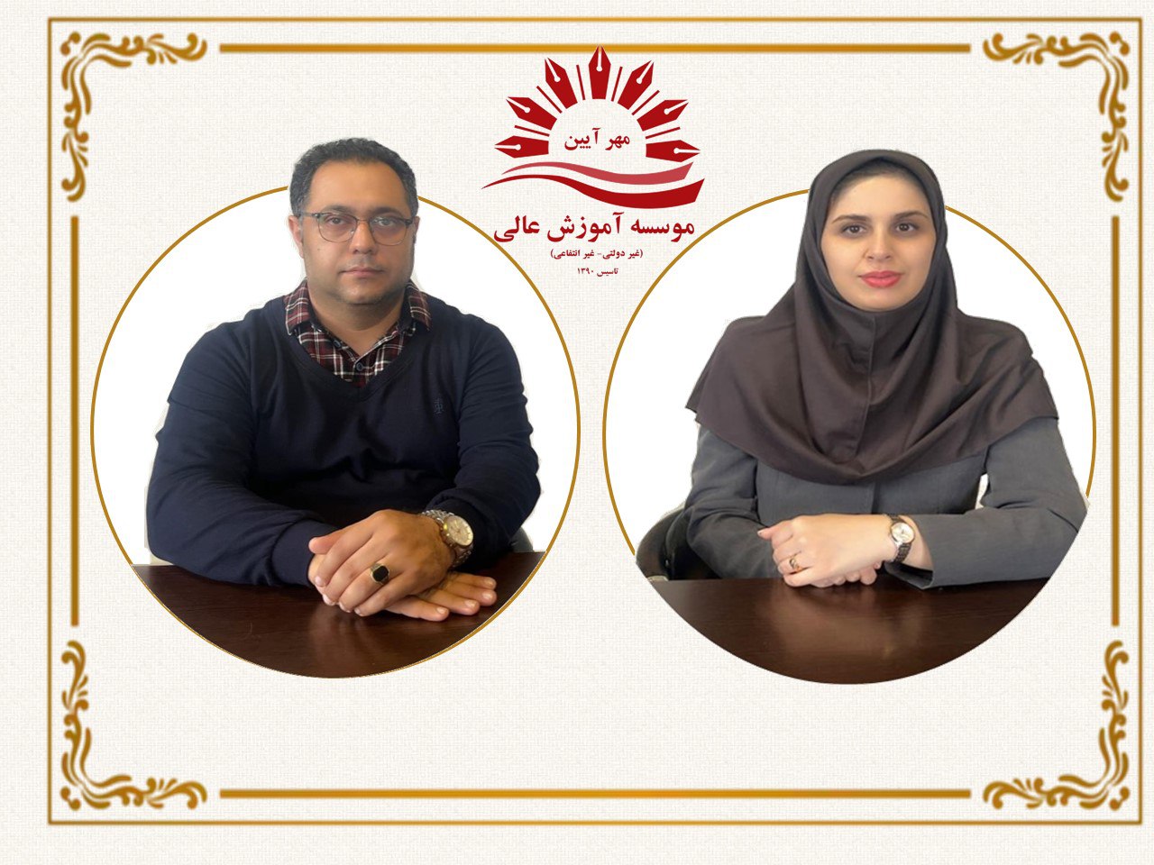 انتصاب هیأت علمی موسسه آموزش عالی مهرآیین بندرانزلی